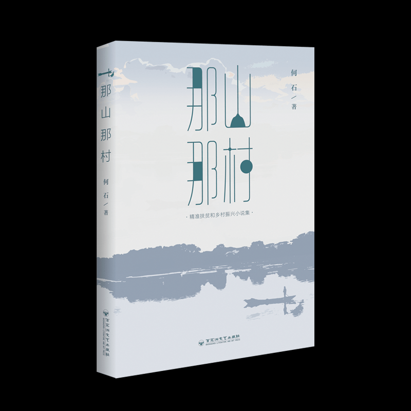 Langshan culture: “The mountain and the village”&nbsp;published